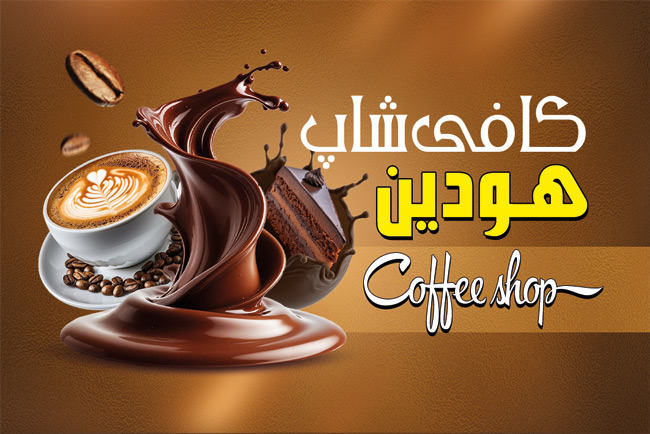 سفارش طرح  کارت ویزیت کافی شاپ با عکس فنجان قهوه
