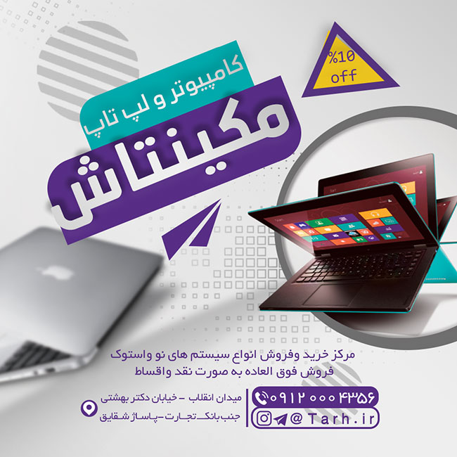 سفارش طرح استوری فروشگاه کامپیوتر