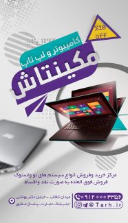 سفارش طرح استوری فروشگاه کامپیوتر