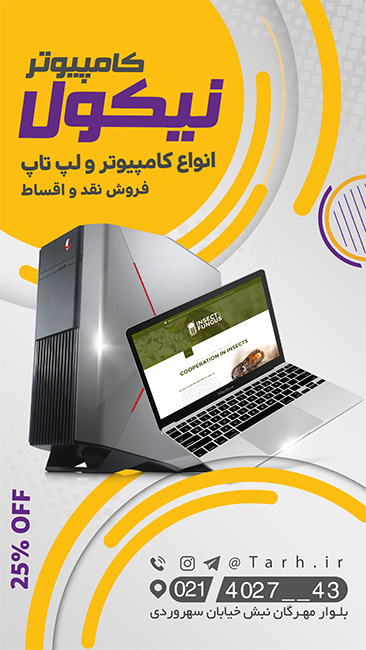 سفارش قالب اینستاگرام فروشگاه کامپیوتر با عکس لپ تاپ