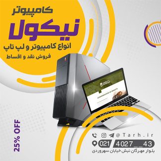 سفارش قالب اینستاگرام فروشگاه کامپیوتر با عکس لپ تاپ
