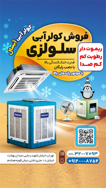 سفارش قالب اینستاگرام فروشگاه کولر آبی با عکس کولر آبی