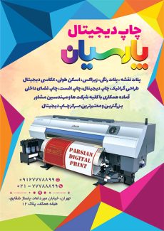 سفارش تراکت چاپخانه