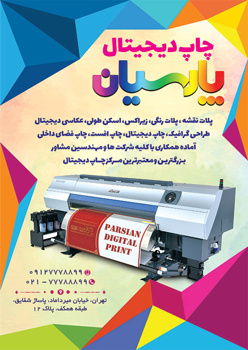 سفارش تراکت  چاپخانه