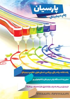 سفارش طرح تراکت چاپخانه