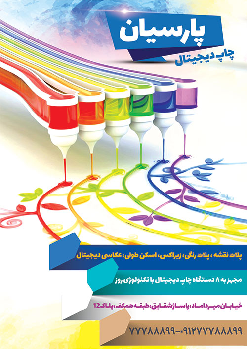 سفارش طرح تراکت چاپخانه