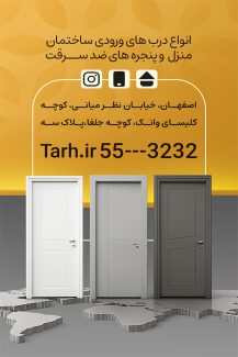 سفارش کارت ویزیت درب ضد سرقت با رنگ بندی زرد و طوسی