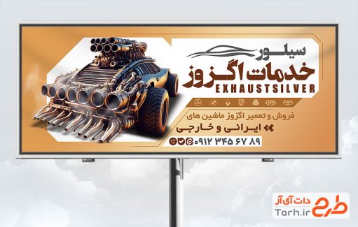سفارش تراکت رنگی اگزوز سازی