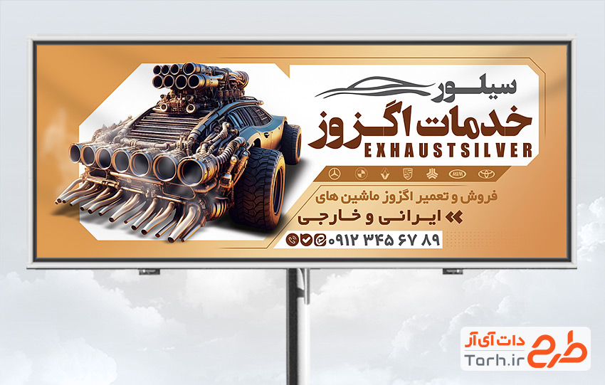 سفارش تراکت رنگی اگزوز سازی