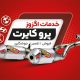 سبد خرید و پرداخت