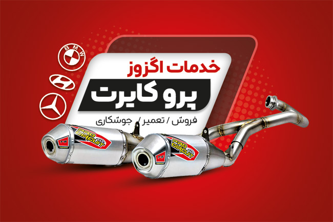 سفارش کارت ویزیت  اگزوزسازی با تم قرمز
