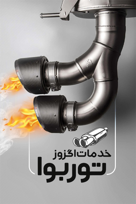 سفارش کارت ویزیت خدمات اگزوز