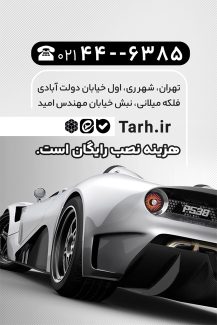سفارش کارت ویزیت خدمات اگزوز