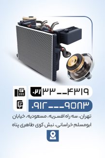 سفارش طرح  کارت ویزیت تعمیر رادیات خودرو