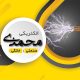 سبد خرید و پرداخت