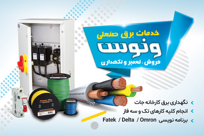 سفارش طرح  کارت ویزیت برقکش صنعتی