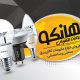 سبد خرید و پرداخت