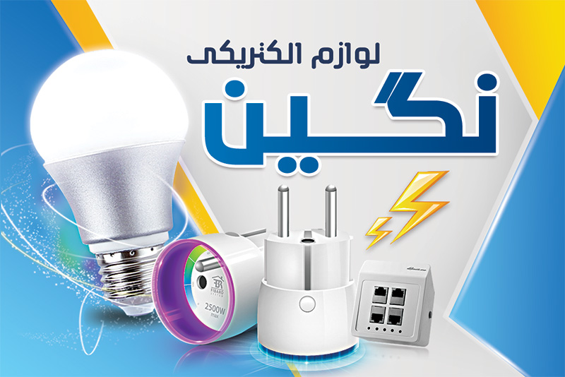 سفارش طرح  کارت ویزیت کالای برق