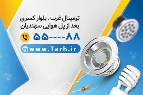 سفارش طرح  کارت ویزیت کالای برق