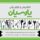 سبد خرید و پرداخت