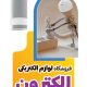 سبد خرید و پرداخت
