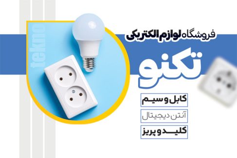سفارش کارت تبلیغاتی تجهیزات الکترونیکی به صورت