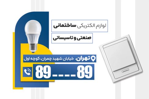 سفارش کارت تبلیغاتی تجهیزات الکترونیکی به صورت