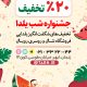 سبد خرید و پرداخت