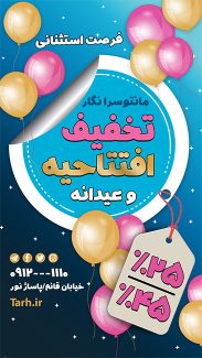 سفارش اینستاگرام فروش تابستانه