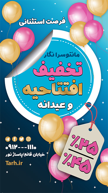 سفارش اینستاگرام فروش تابستانه