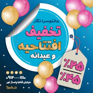سفارش اینستاگرام فروش تابستانه