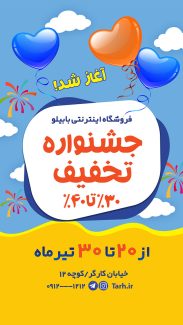 سفارش قالب  اینستاگرام فروش ویژه