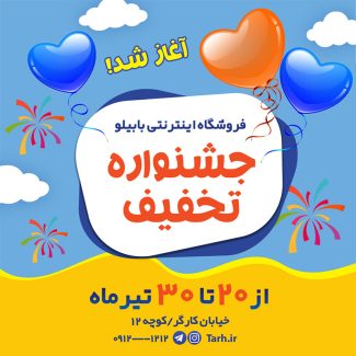 سفارش قالب  اینستاگرام فروش ویژه