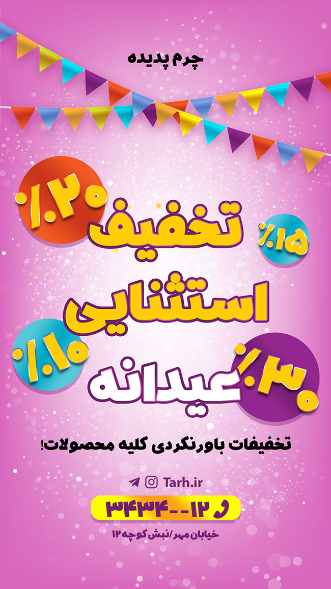 سفارش طرح اینستاگرامی تخفیف ویژه