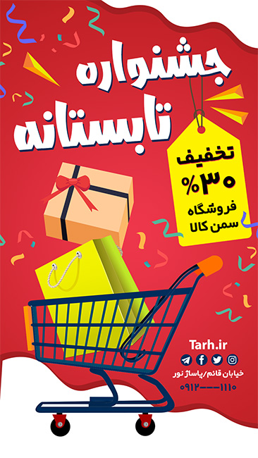 سفارش پست و استوری جشنواره فروش