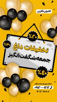 سفارش طرح  پست و استوری فروش ویژه