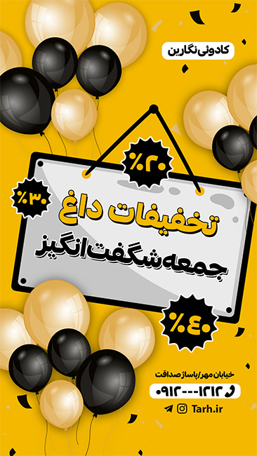 سفارش طرح  پست و استوری فروش ویژه
