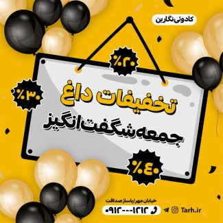 سفارش طرح  پست و استوری فروش ویژه