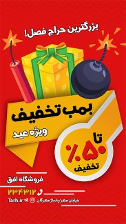 سفارش قالب اینستاگرام تخفیف نوروز