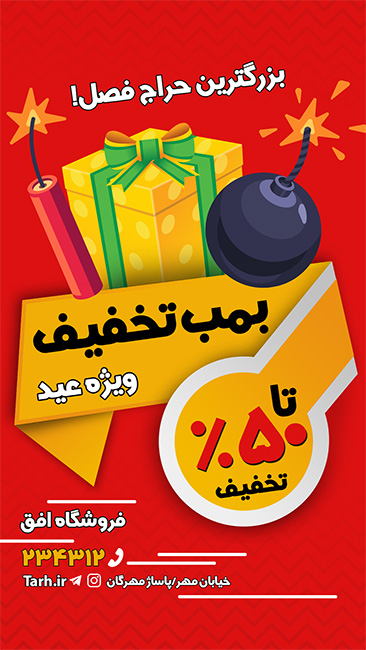 سفارش قالب اینستاگرام تخفیف نوروز