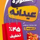 سبد خرید و پرداخت