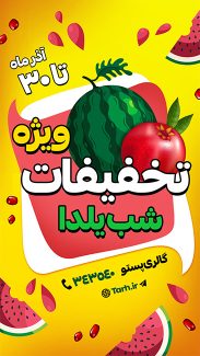 سفارش قالب اینستاگرام جشنواره یلدا