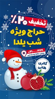 سفارش طرح پست اینستاگرام تخفیف شب یلدا