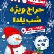 سبد خرید و پرداخت