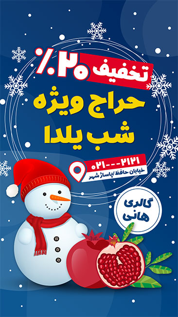 سفارش طرح پست اینستاگرام تخفیف شب یلدا