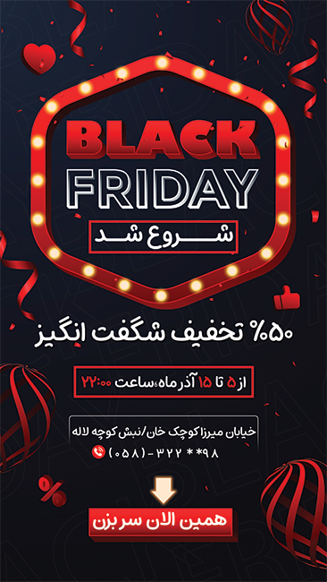 سفارش طرح استوری تخفیفات جمعه سیاه