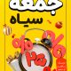 سبد خرید و پرداخت