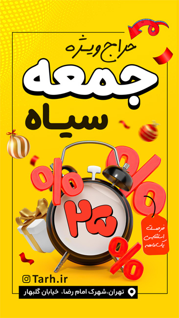 سفارش پست و استوری جمعه سیاه