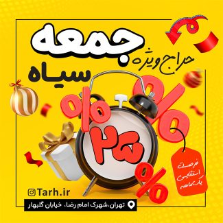سفارش پست و استوری جمعه سیاه