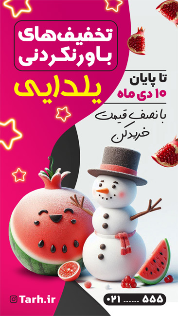 سفارش طرح اینستاگرام تخفیفات یلدایی با تصویرسازی آدم برفی